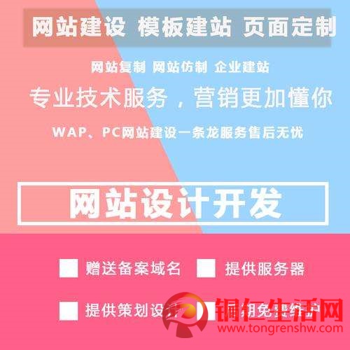 銅仁網站建設、企業官網開發、小程序開發、網站搭建800元/個！全城最低價?。?！