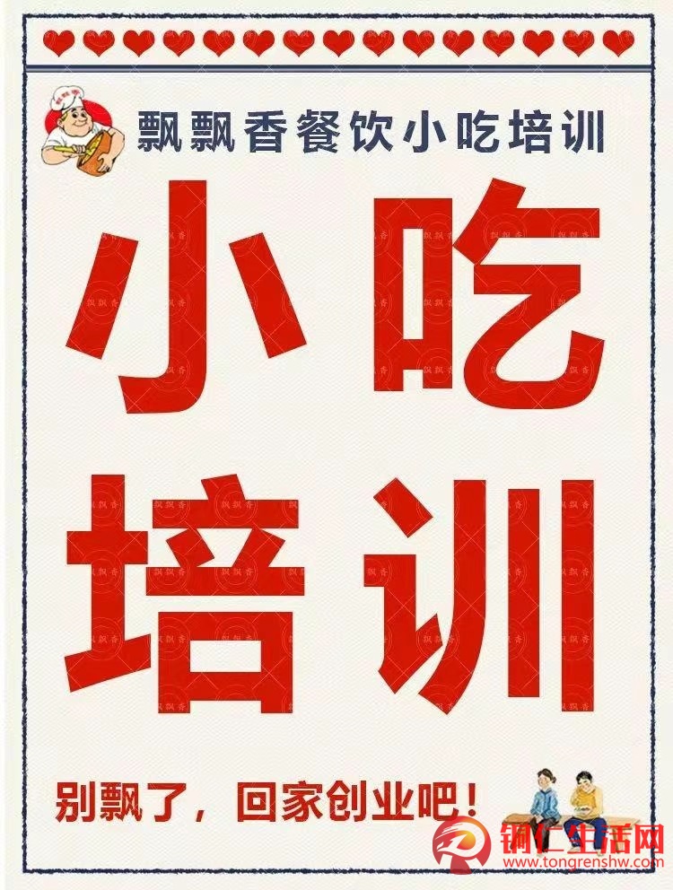 想開店沒技術怎么辦？來貴陽飄飄香學習吧！